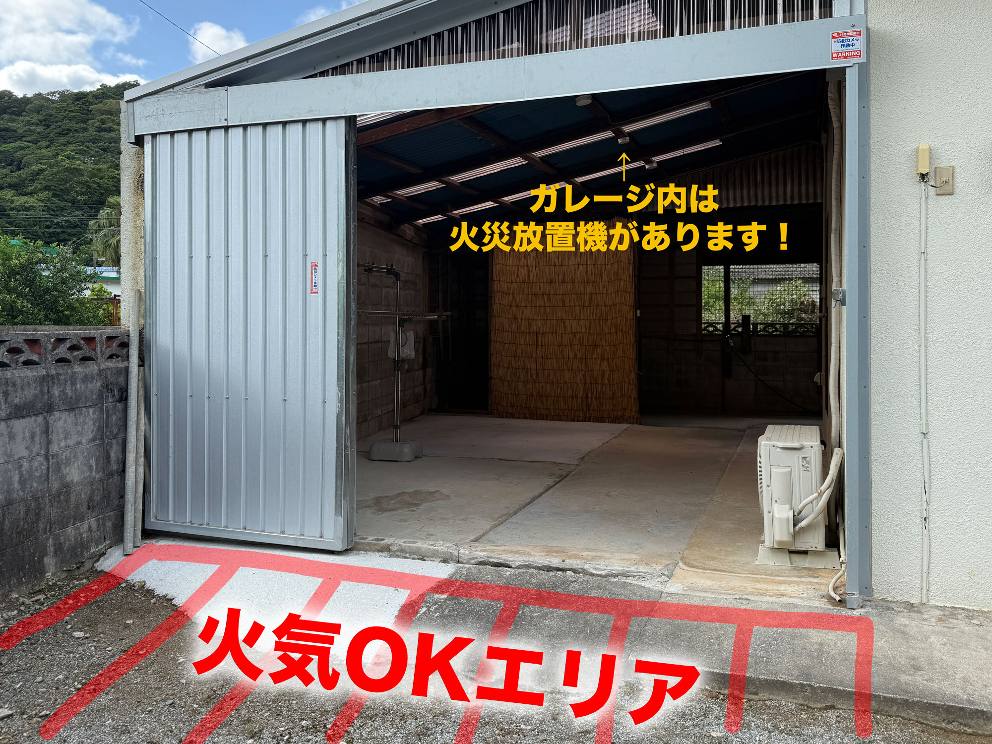 ガレージの外から見た火気OKエリアと、火災報知器の位置