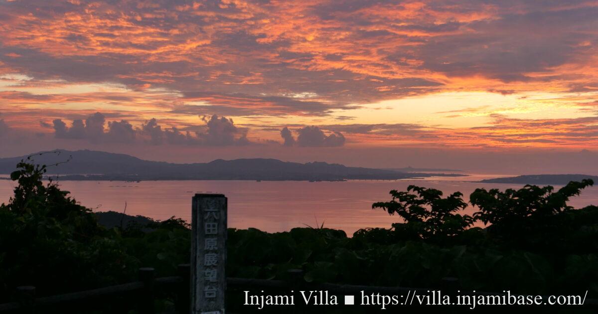 大宜味村の風景として紹介している、六田原展望台から見た夕景