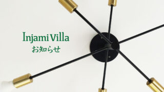 インジャミヴィラのお知らせ用アイキャッチ。印象的な照明と「Injami Villa お知らせ」の文字
