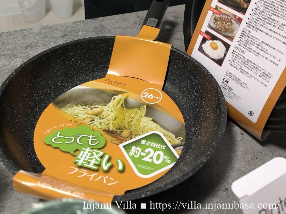 インジャミヴィラに追加した軽く扱いやすいフライパン